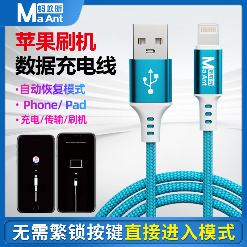 蚂蚁昕三合一刷机数据线适用苹果全兼容免换线自动恢复充电传输线