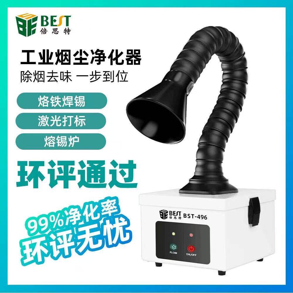 倍思特焊锡烟雾净化器激光打标专用烟雾排烟机工业级除烟抽吸烟仪