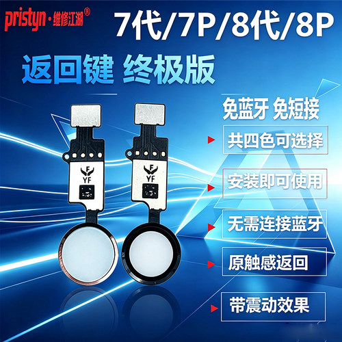 返回键按键维修江湖排线