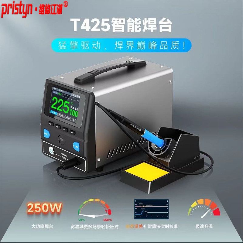 艾讯T425焊台250W速热高清