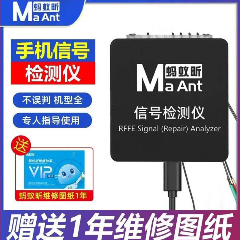 蚂蚁昕手机维修信号总线检测仪