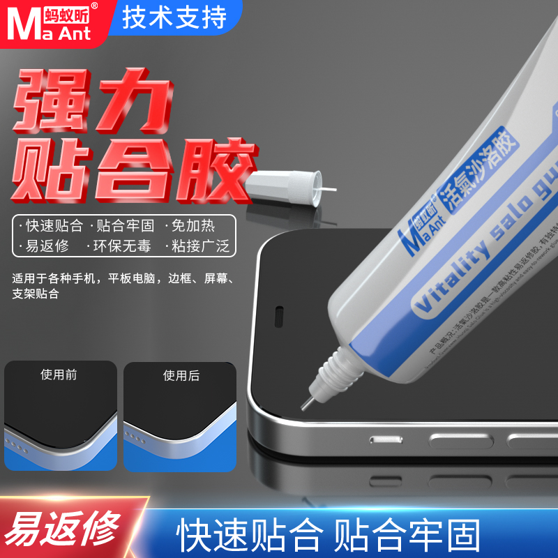 胶水粘合胶维修边框透明黑色