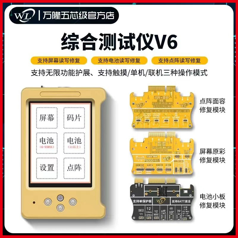 万隆V6修复仪苹果手机屏幕感光原彩触摸电池点阵IC排线面容检测仪