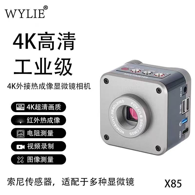 威利K85高清4K工业级显微镜相机外接红外热成像电阻测量视频录制