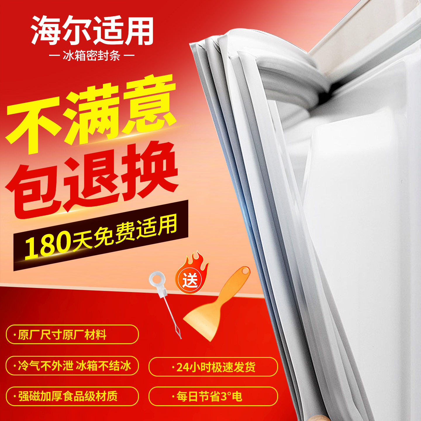 海尔冰箱密封条门胶条通用强磁性图片