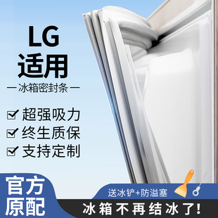 适用LG冰箱门密封条胶条封条原厂通用配件冰柜密封圈磁性配件大全
