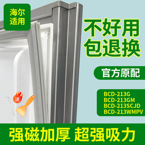 适用海尔冰箱BCD-213G 213GM 213SCJD 213WMPV密封条门封条门胶条