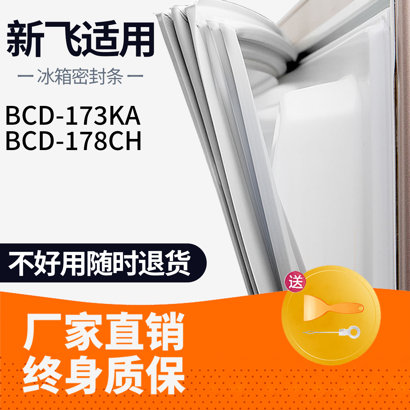 适用新飞BCD173KA 178CH冰箱密封条门胶条胶圈通用强磁性原厂配件