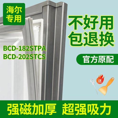 适用海尔bcd182STPA 202STCS冰箱密封条门胶条磁性配件门缝条通用