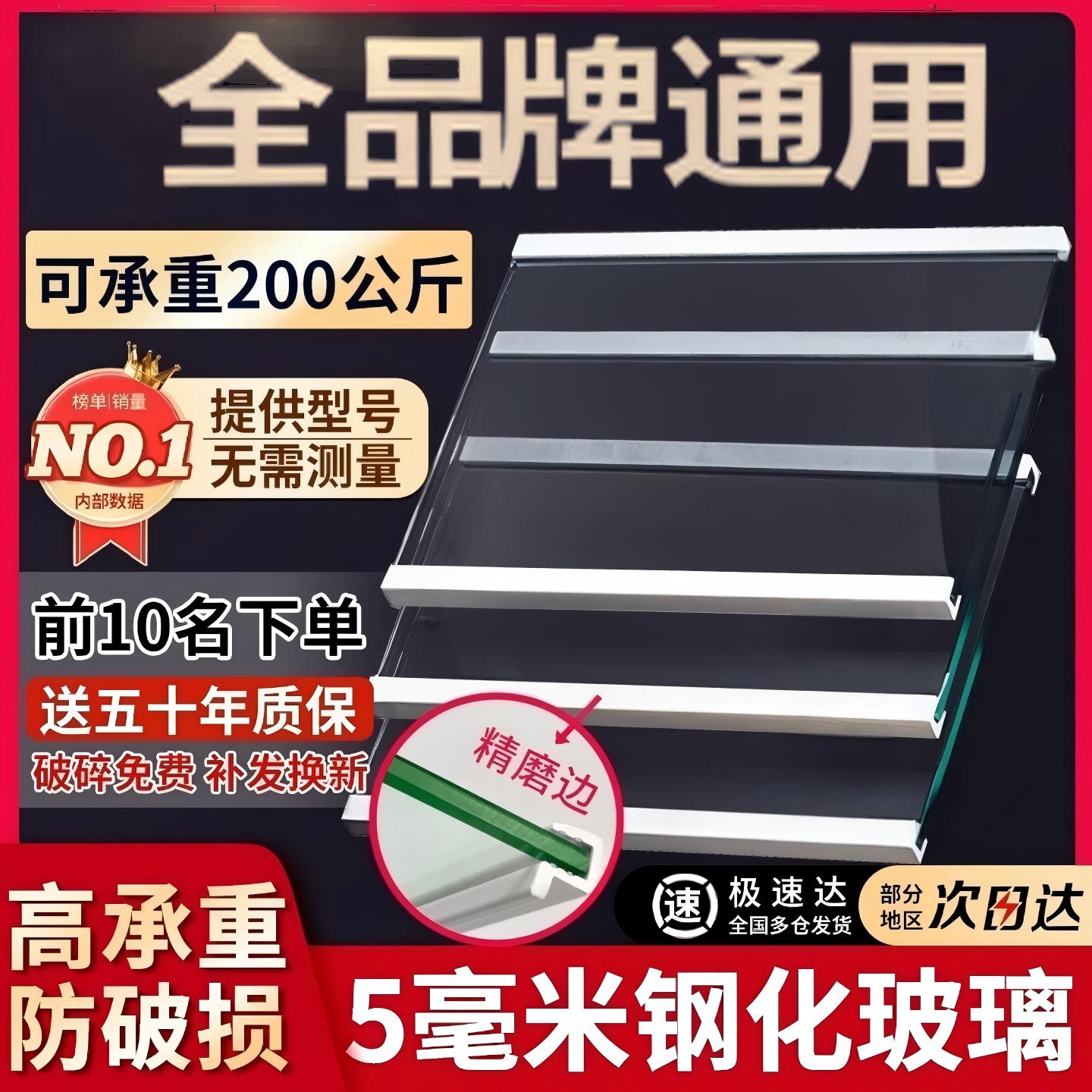 冰箱玻璃隔板钢化分层板冷冻冷藏室层架分隔适用海尔容声美的配件图片