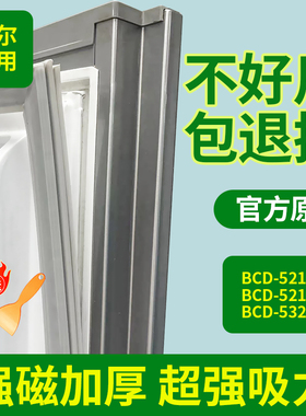 适用于海尔冰箱BCD521WDBB 521WDPW 532WDPT密封条门胶条门封条圈