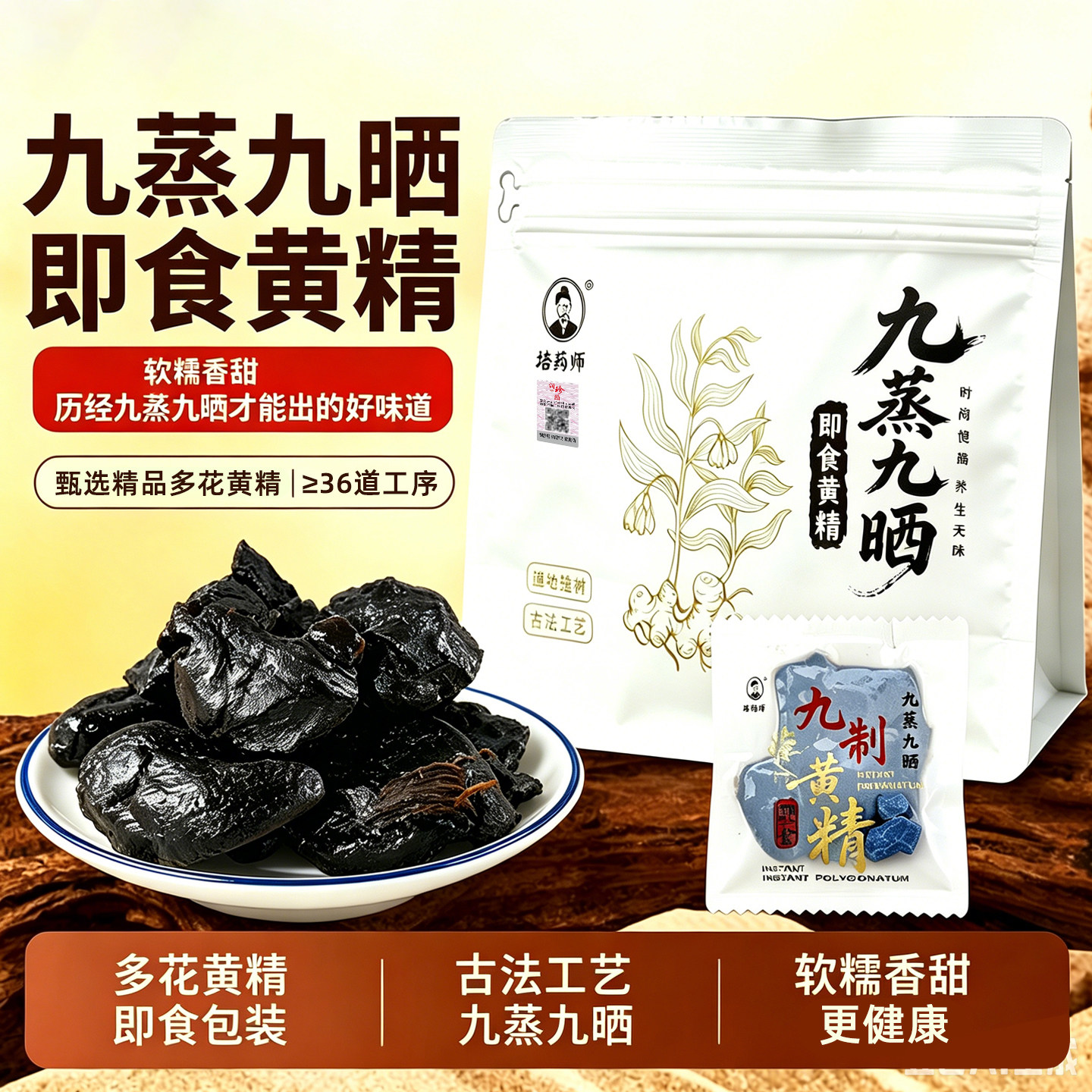即食熟黄精支持试吃假一罚十