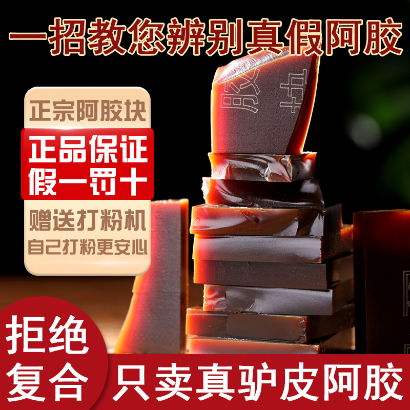 阿胶正品阿胶块500g驴皮阿胶片熬阿胶糕打粉正宗铁盒包装阿胶原块
