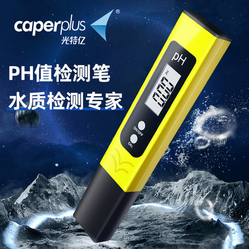 光特亿PH检测笔水质检测灵敏探头