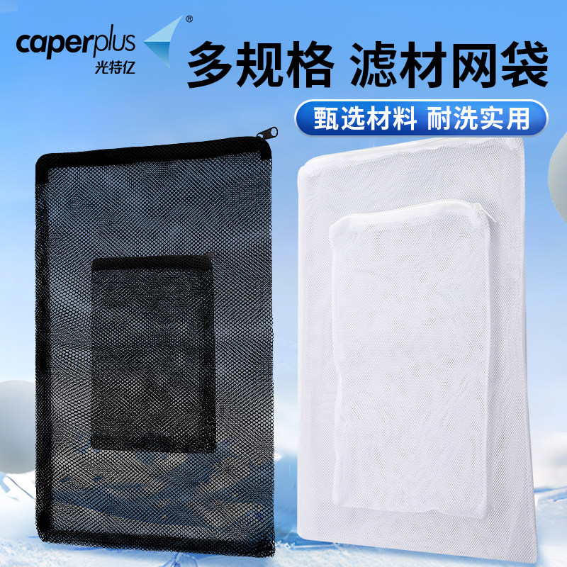 光特亿鱼缸滤材网袋子培菌球网袋水族箱细孔大小号拉链过滤网兜