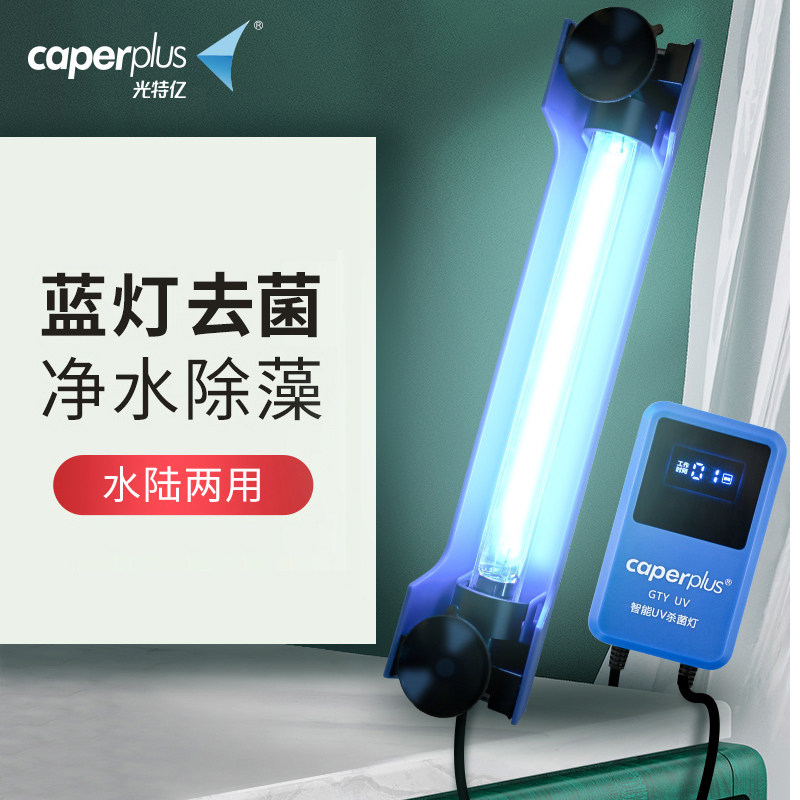 光特亿杀菌灯鱼池户外除藻绿水鱼缸UV灭菌潜水式水族紫外线消毒灯,宠物/宠物食品及用品,杀菌消毒设备,淘宝优惠券,粉丝福利购,淘宝优惠卷