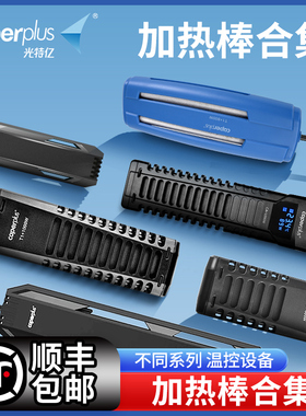 光特亿加热棒合集mini变频PID鱼缸T1+PLUS CA+BC1 C3加温棒水族