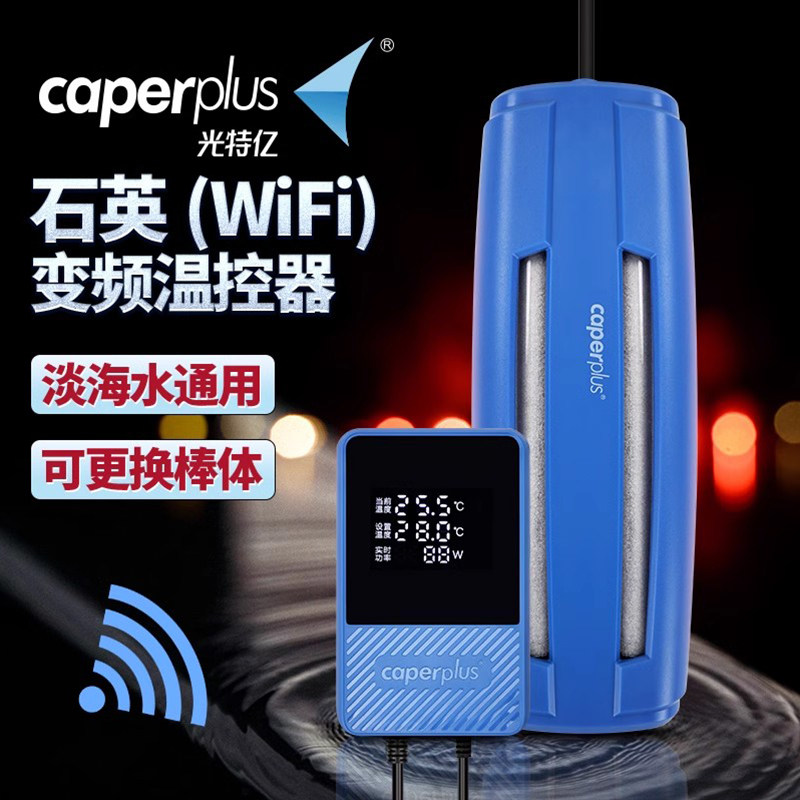 光特亿T1+石英鱼缸加热棒自动恒温防爆草缸海水缸变频省电加热器