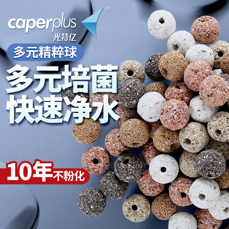 光特亿精粹球滤材陶瓷环细菌屋净水培菌纳米石英中空鱼缸过滤材料