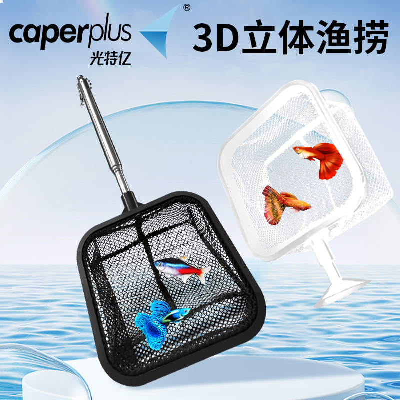 光特亿可伸缩3D密网鱼捞