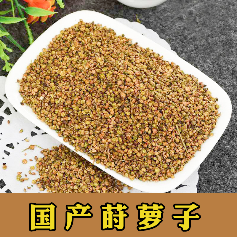 莳萝籽石落子香料灌肠香肠调味料时萝子莳罗子调料卤肉料调料西餐