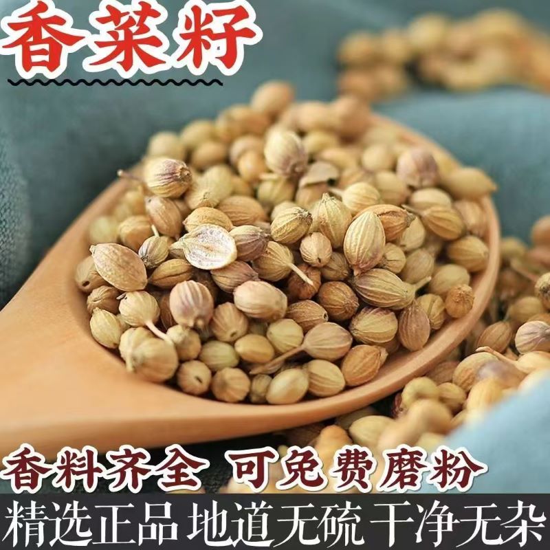 香菜籽500g芫荽籽胡荽籽香籽可打粉另售八角香料大全卤料炖菜火锅