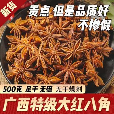 正宗广西纯干无干燥剂无硫八角大料特级大茴香无硫磺炖肉香料卤料