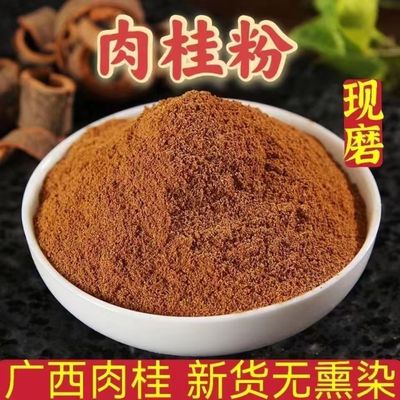 肉桂粉广西肉桂烟桂粉玉桂粉去皮桂皮粉香料调料大全干货卤肉卤料