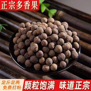 多香果500g牙买加胡椒众香子果甜胡椒甘椒西餐烘焙香料香辛料