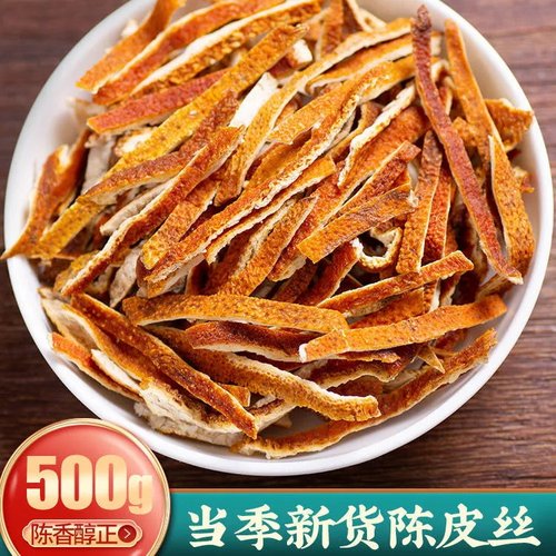 正宗陈皮干500g陈皮泡水卤料调料