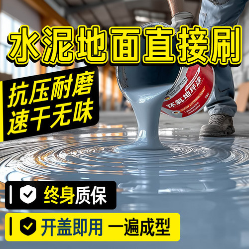 户外水性地坪漆水泥地面漆专用室外防水防晒高强度耐磨自流平改造