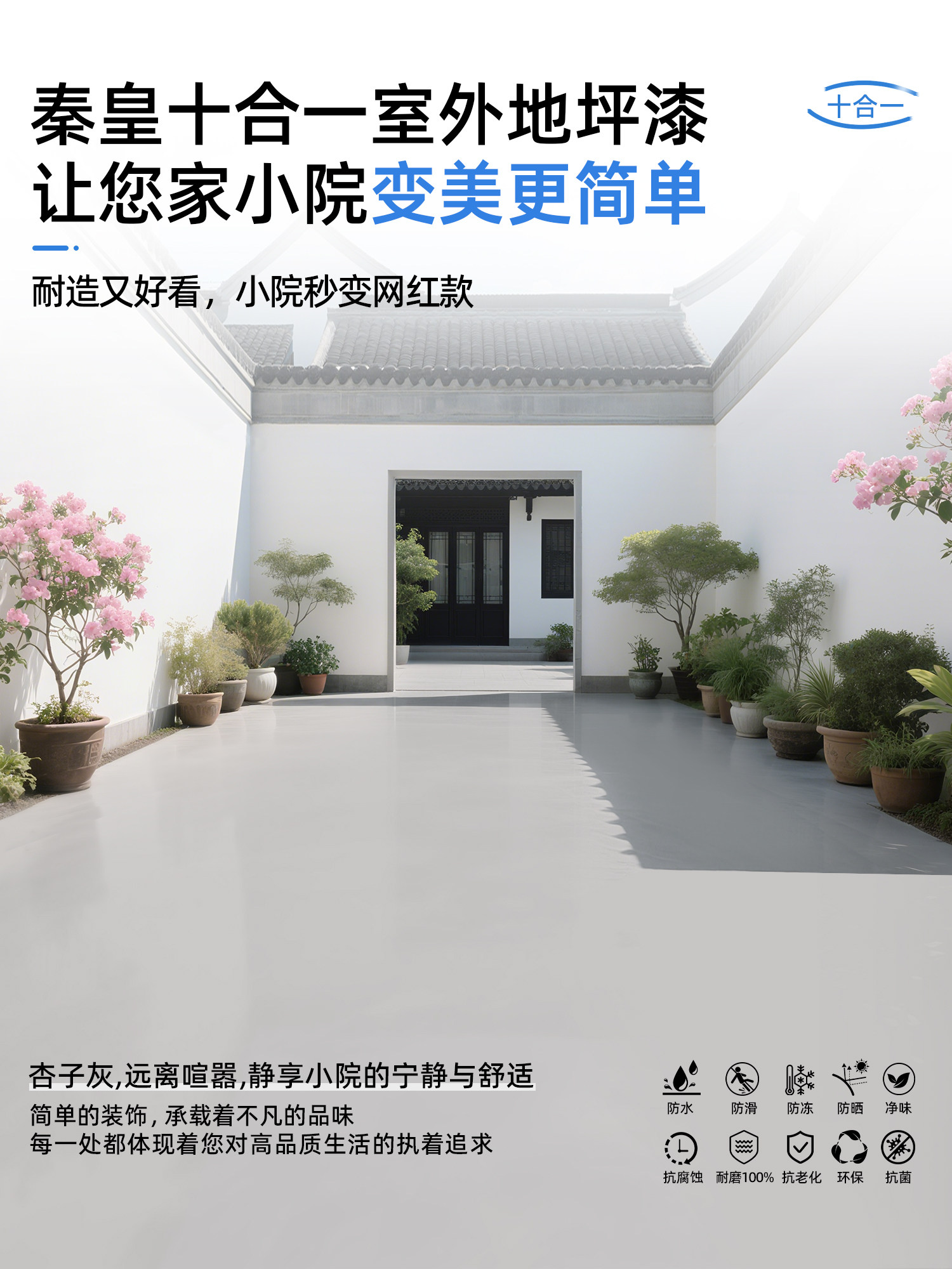 十合一室外地坪漆户外水泥地面改造耐磨防水水性环氧地板漆自流平