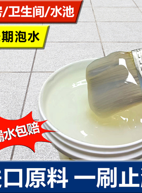 外墙透明防水胶补漏剂卫生间免砸砖渗透剂屋顶堵漏王材料防水涂料