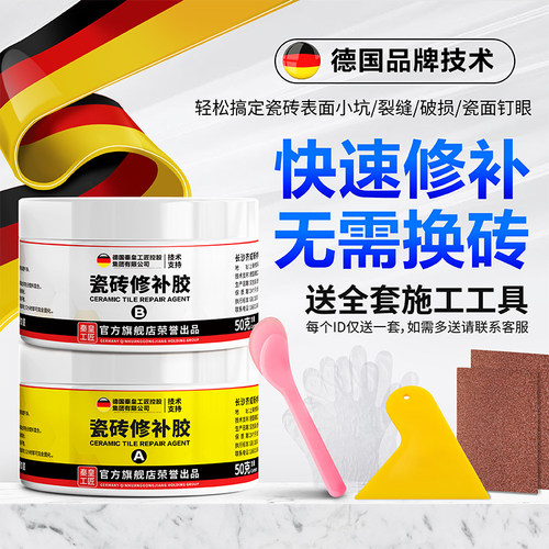 【可调色】高品质瓷砖修补剂