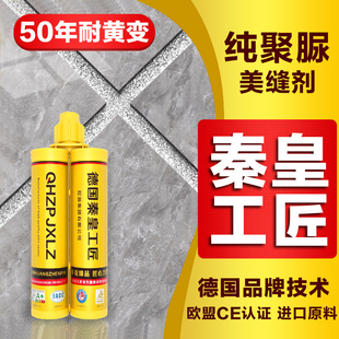美缝剂瓷砖地砖专用官方旗舰店官网天冬纯聚脲环氧彩砂家用填逢胶
