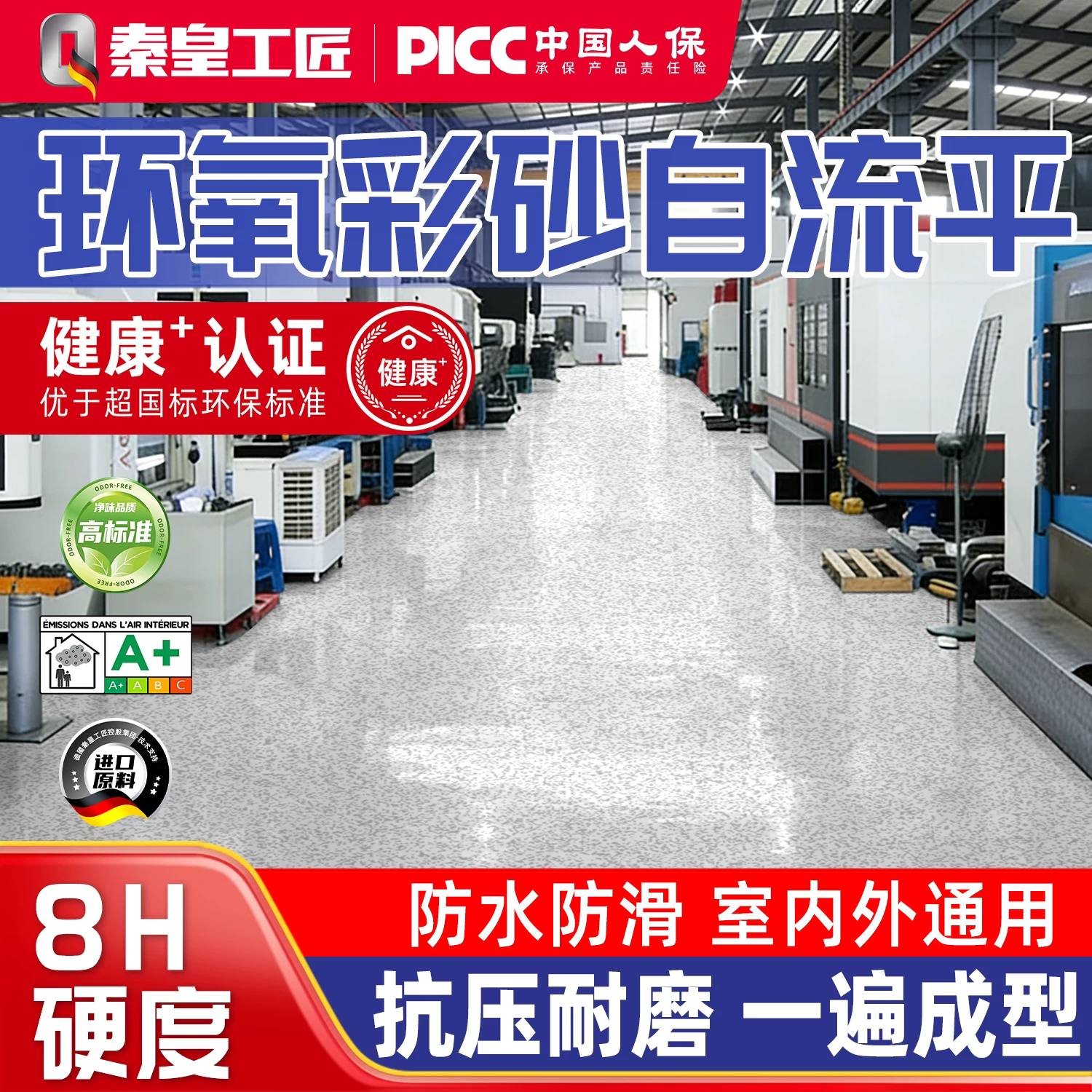 【德国品牌技术】环氧彩砂地坪漆图片