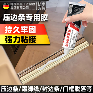 木地板压条专用胶室内过门压边条踢脚线缝隙粘合剂金属门槛条胶水
