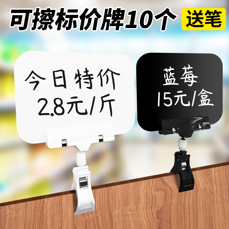 超市防水价格展示牌水果店标价牌可擦写价格牌价签牌广告标牌蔬菜生鲜水产促销牌手写价格标签爆炸贴夹子打折