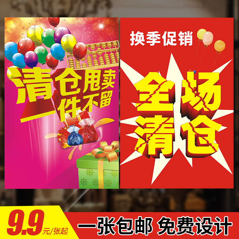 服装店铺促销活动海报宣传画定制女包店换季清仓大甩卖广告图贴纸门面