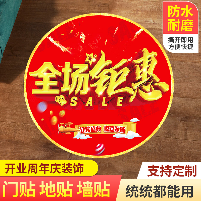 51劳动节地贴五一广告标识自粘