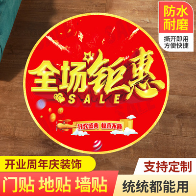 51劳动节地贴五一广告标识自粘