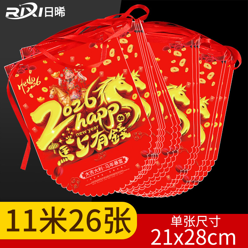 2026马年新年快乐拉旗新春吊旗海报超市商场活动氛围布置新款POP广告纸店铺串旗开业挂旗挂饰过年春节装饰品,文具电教/文化用品/商务用品,POP广告纸/爆炸贴,淘宝优惠券,粉丝福利购,淘宝优惠卷