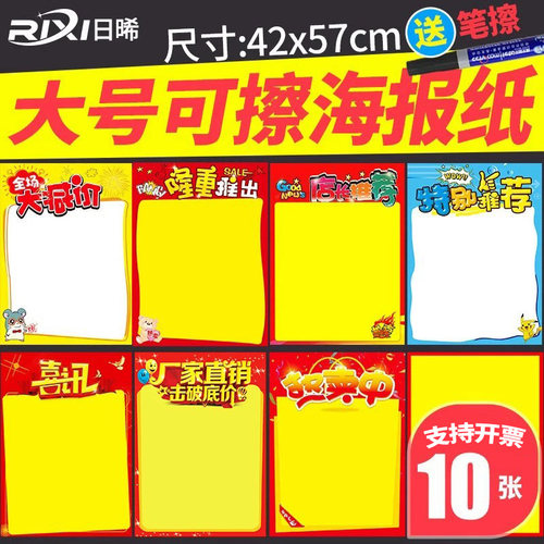 可擦手写展示牌创意空白广告纸