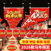 2026马年大吉新年装 饰吊旗商场超市店铺氛围布置挂旗跨年春节快乐串旗POP广告纸创意开业挂饰过年装 饰品海报