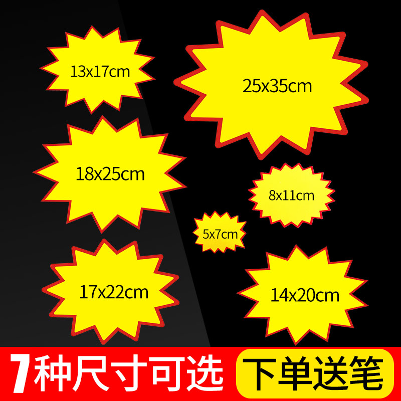 空白爆炸贴POP广告纸大号爆炸签超市服装店药店价格牌小号水果标价牌加大特大商品标签展示牌价签标贴小牌子