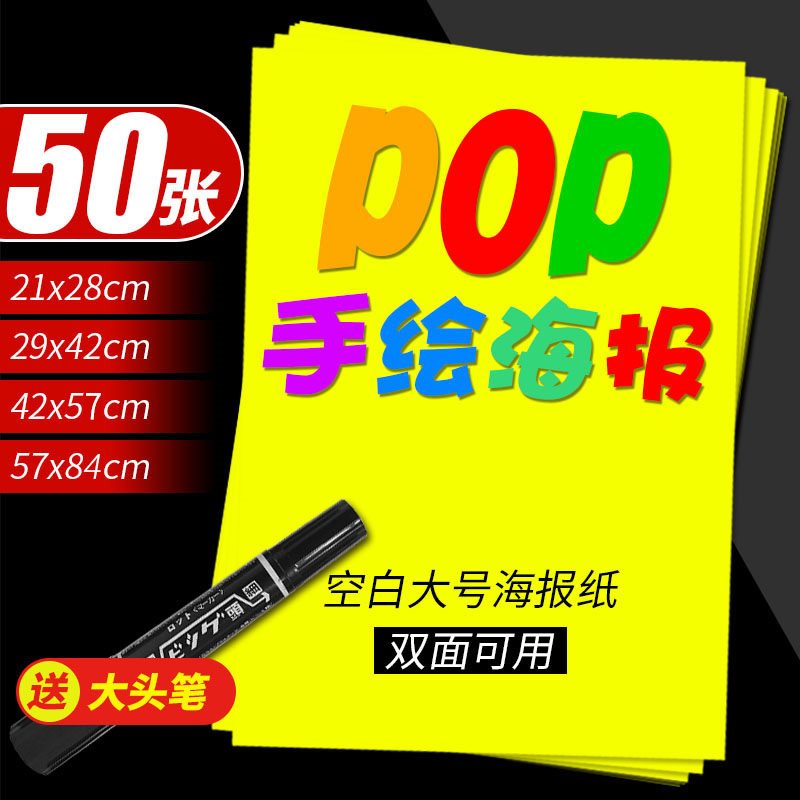 超市商场光面药店纯色POP广告纸