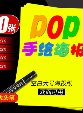 海报纸空白大号A2纯黄色POP广告纸超市商场手写特价促销宣传纸双面黄纸光面药店用水果店标价牌爆炸贴纯色