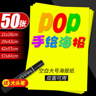 海报纸空白大号A2纯黄色POP广告纸超市商场手写特价 宣传纸双面黄纸光面药店用水果店标价牌爆炸贴纯色 促销