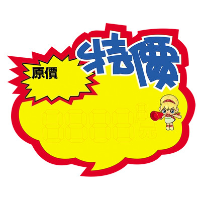 加大号可擦爆炸贴pop白标价牌