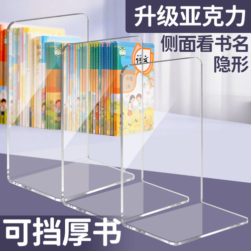 日晞【亚克力】透明书立